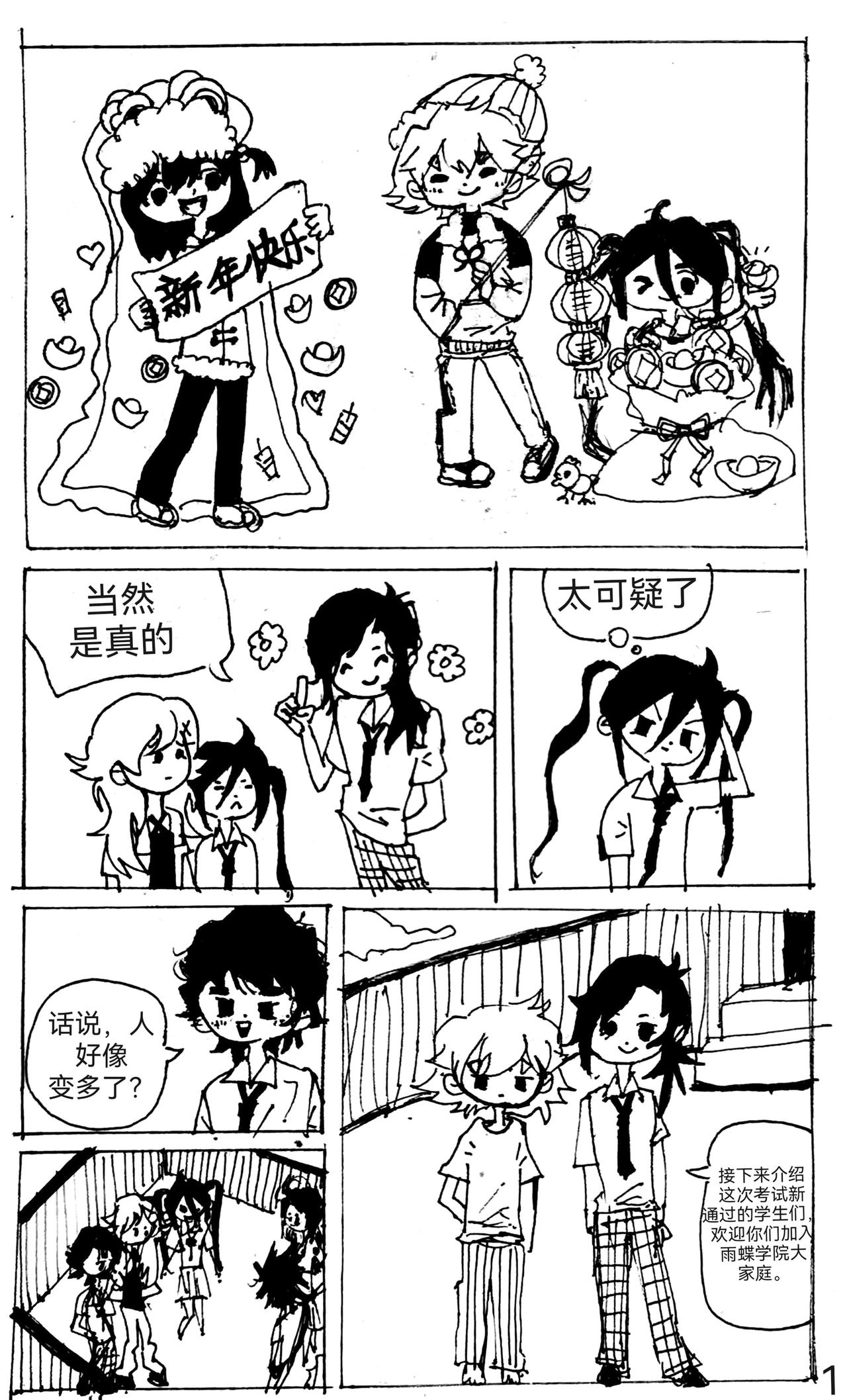 《怪物图鉴》7.危机四伏 第1页