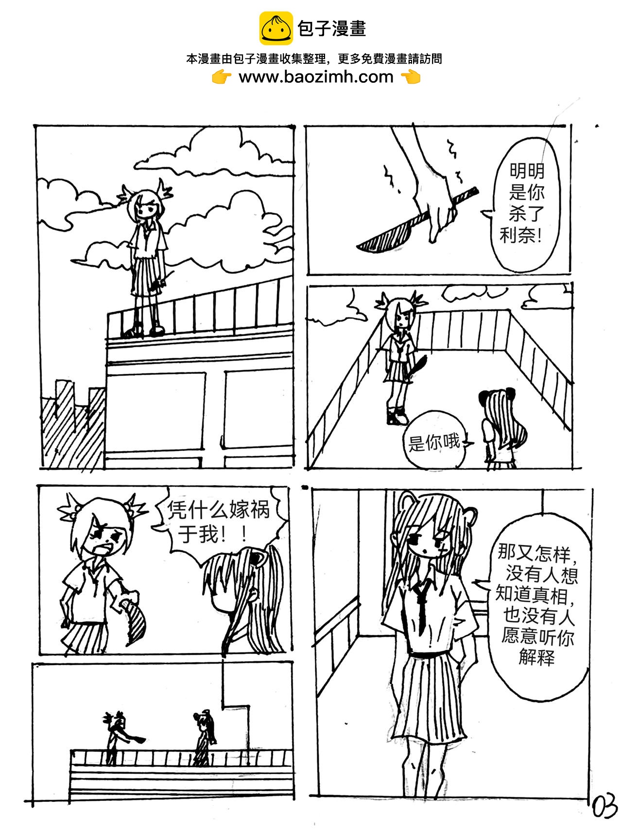 《怪物图鉴》7.危机四伏 第3页