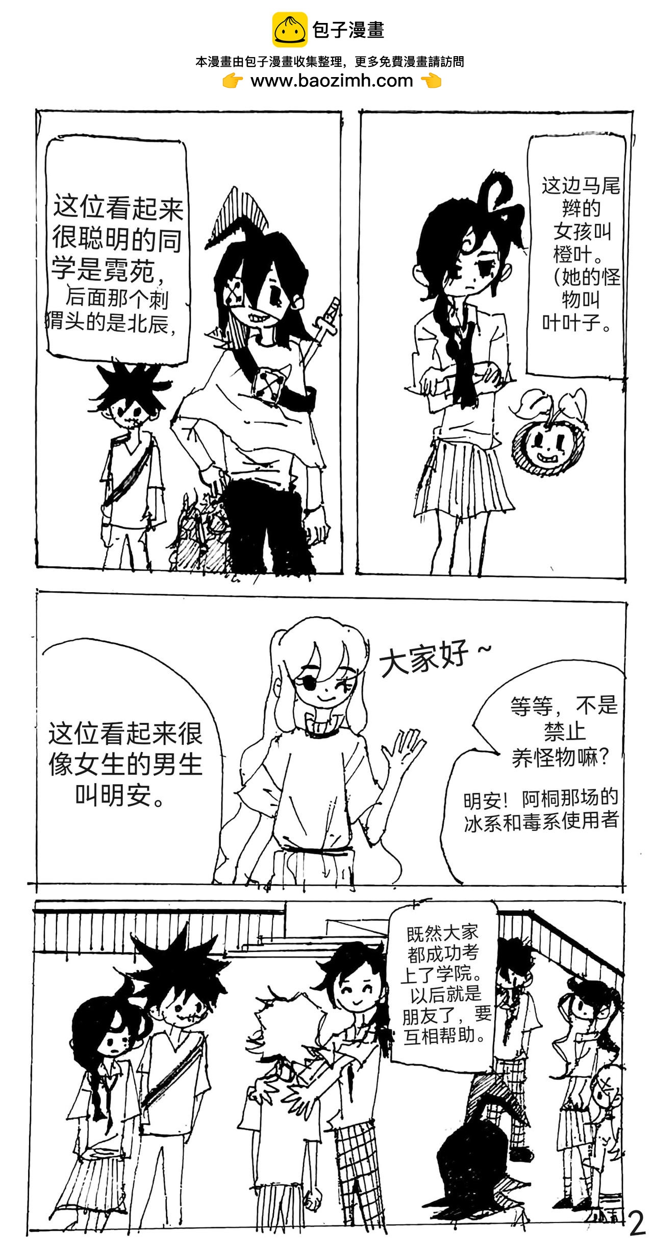 《怪物图鉴》7.危机四伏 第2页