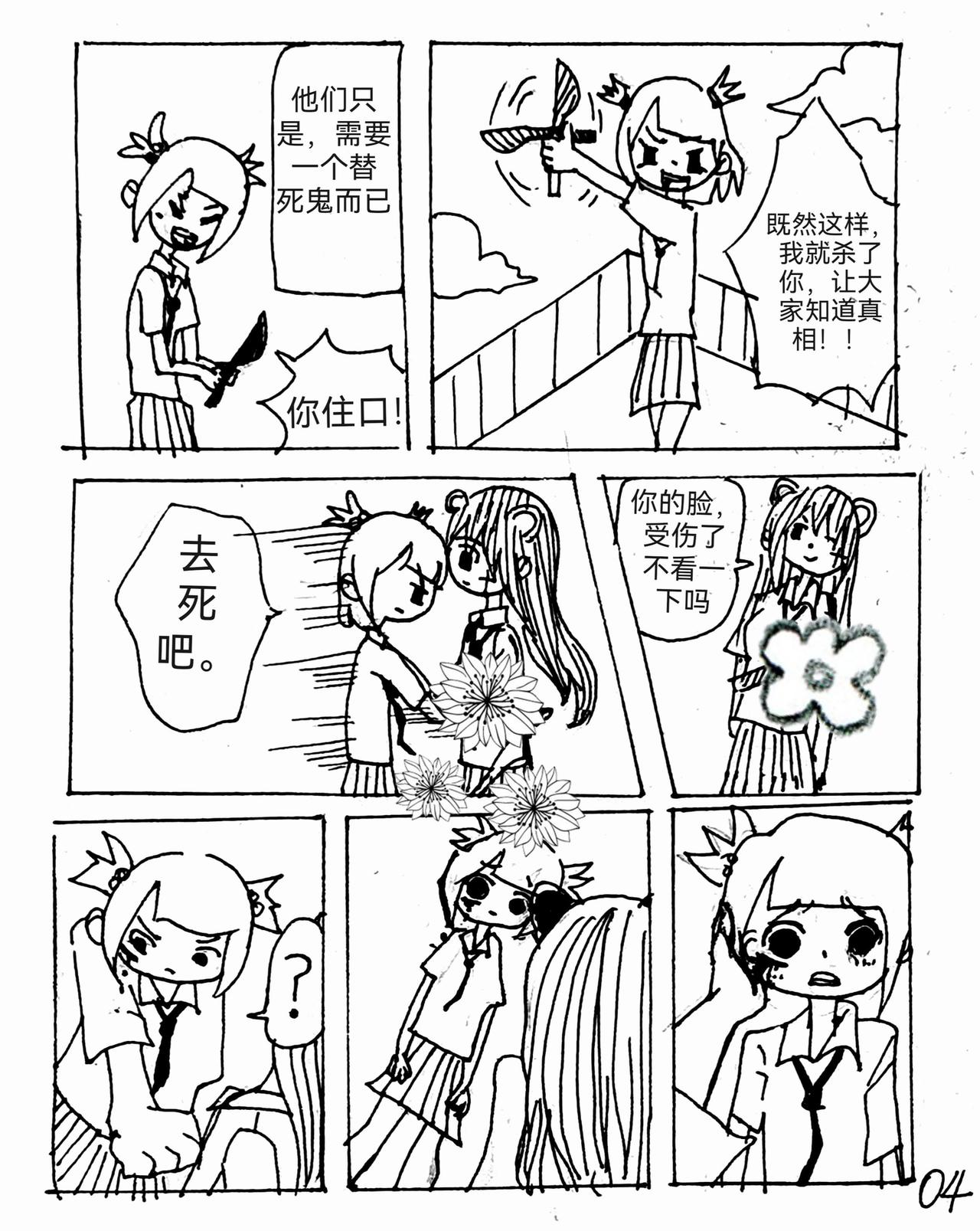 《怪物图鉴》7.危机四伏 第4页