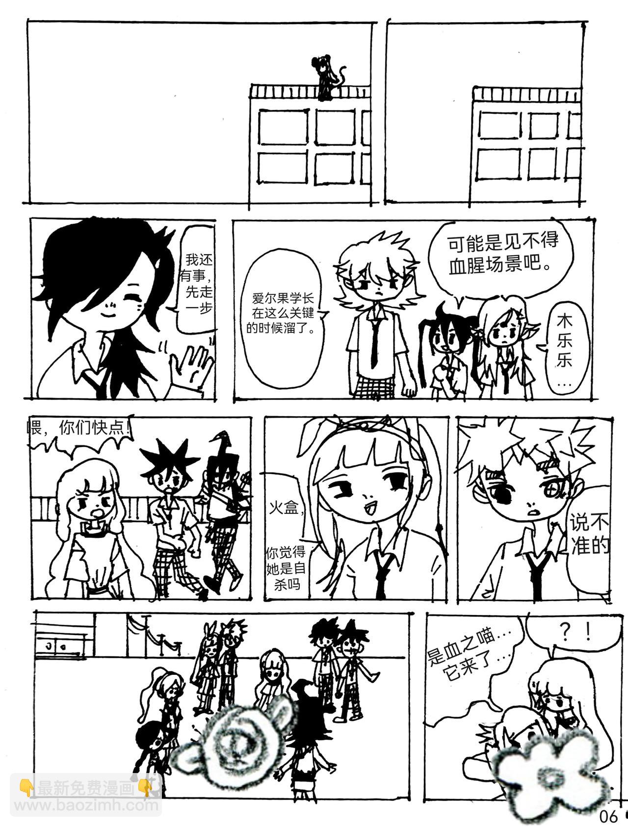 《怪物图鉴》7.危机四伏 第6页
