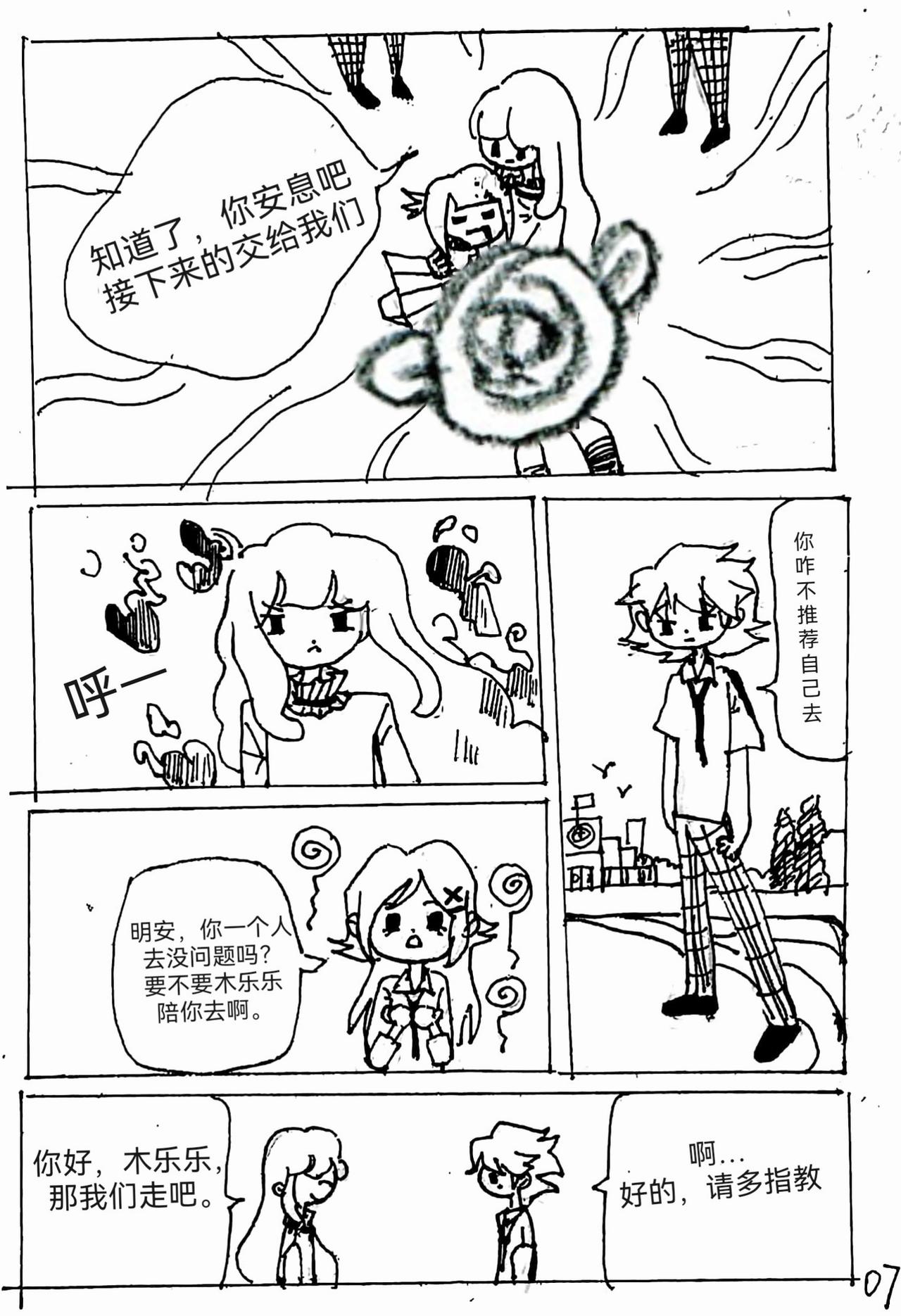 《怪物图鉴》7.危机四伏 第7页