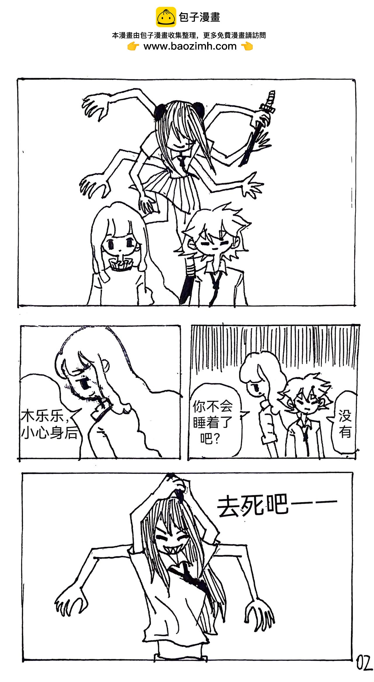 《怪物图鉴》8.成功封印 第2页
