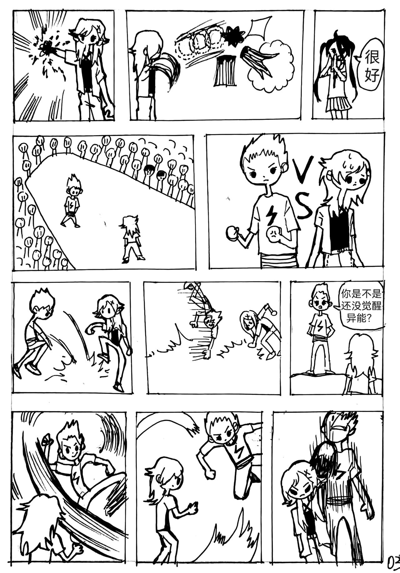 《怪物图鉴》5.考核结束 第3页