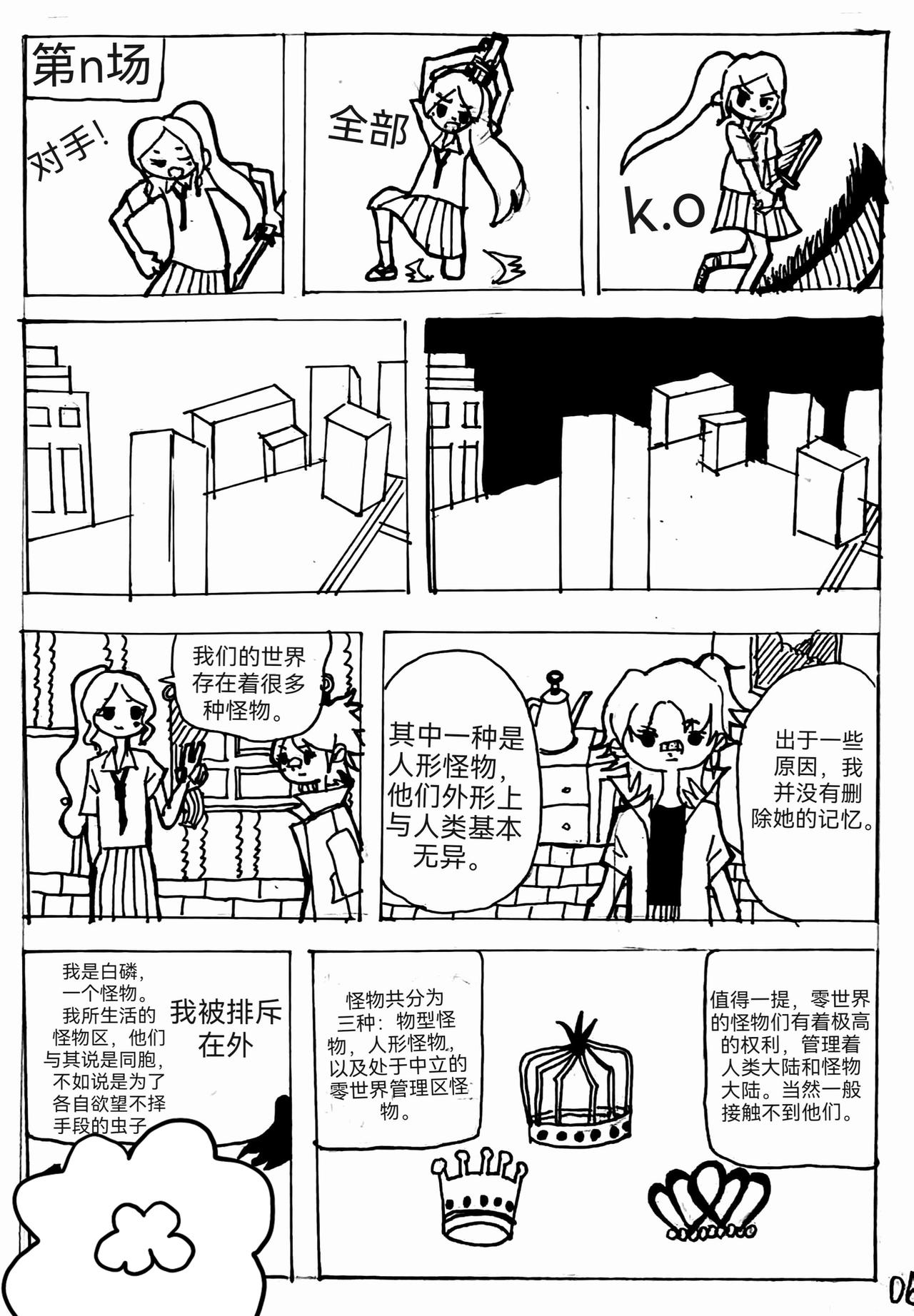 《怪物图鉴》5.考核结束 第6页