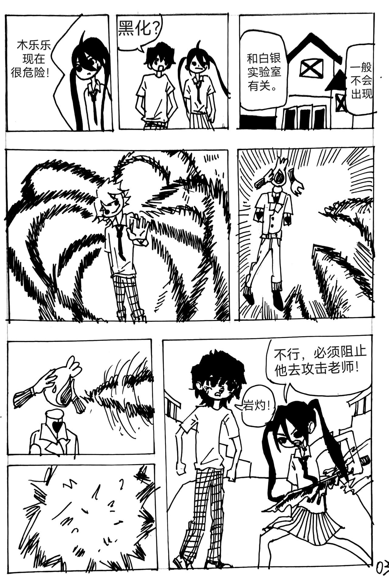 《怪物图鉴》6.白银的黑化 第3页