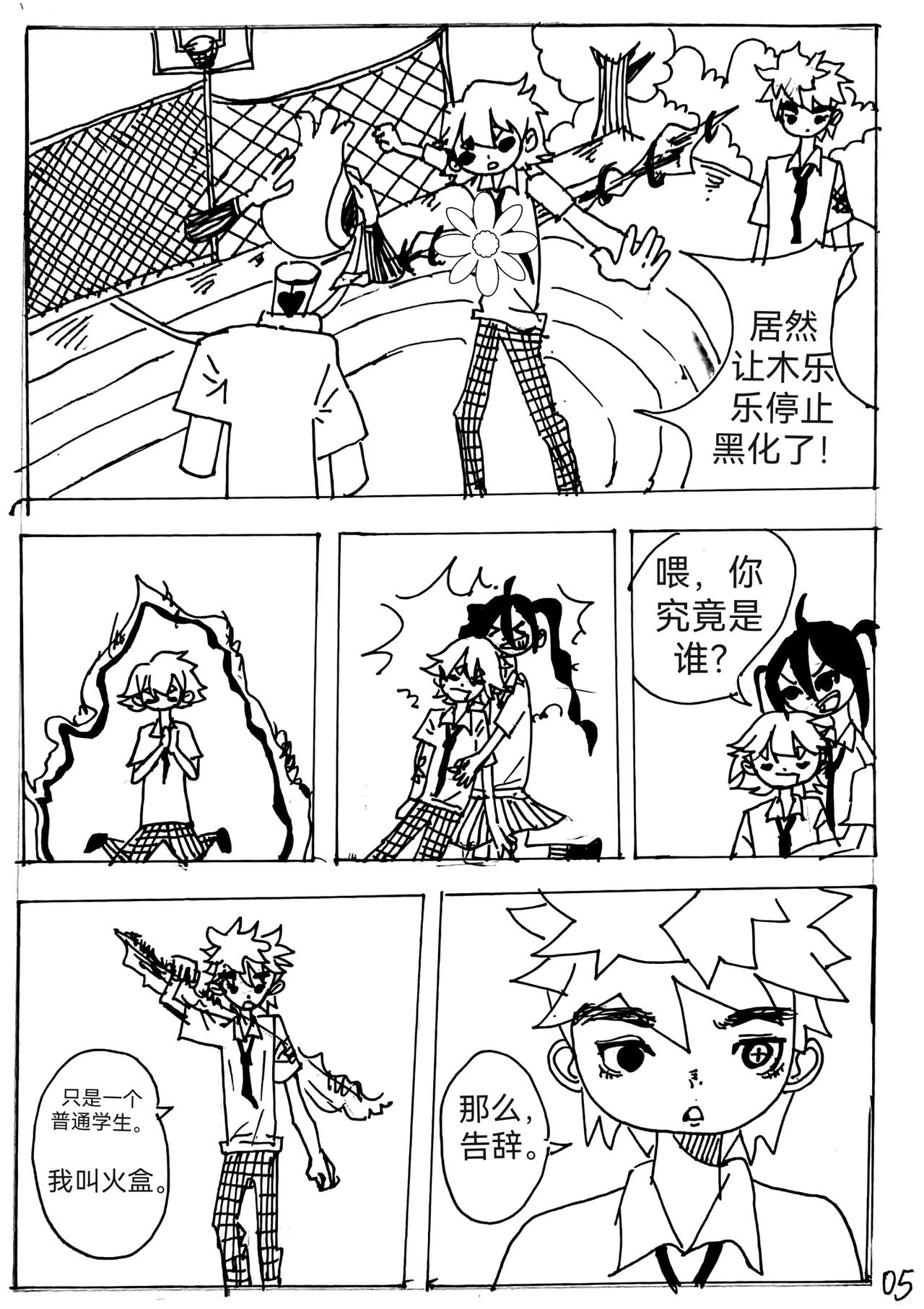 《怪物图鉴》6.白银的黑化 第5页