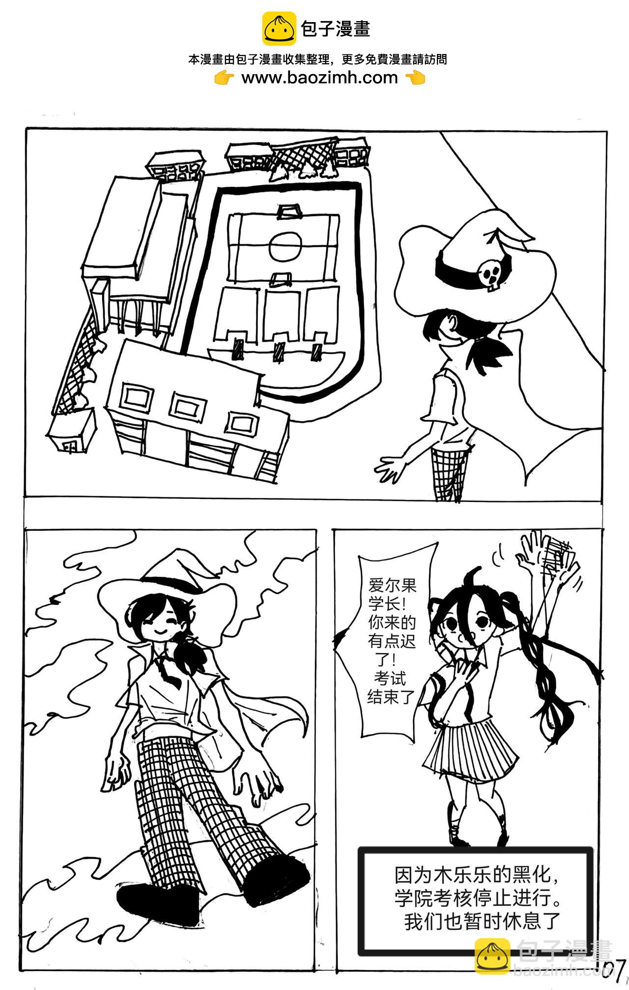 《怪物图鉴》6.白银的黑化 第7页