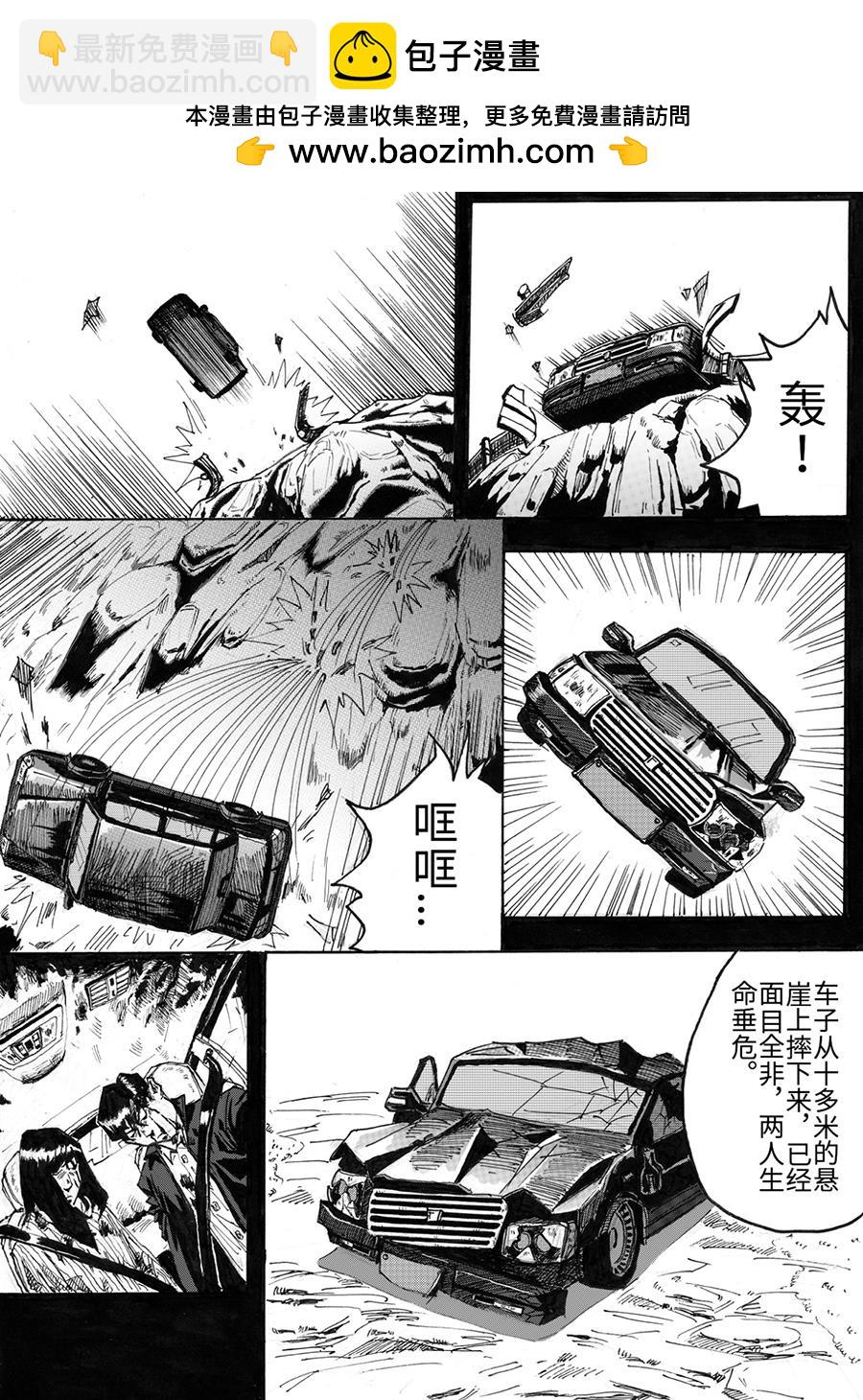 《餮宅》第二话 唐泽 第2页