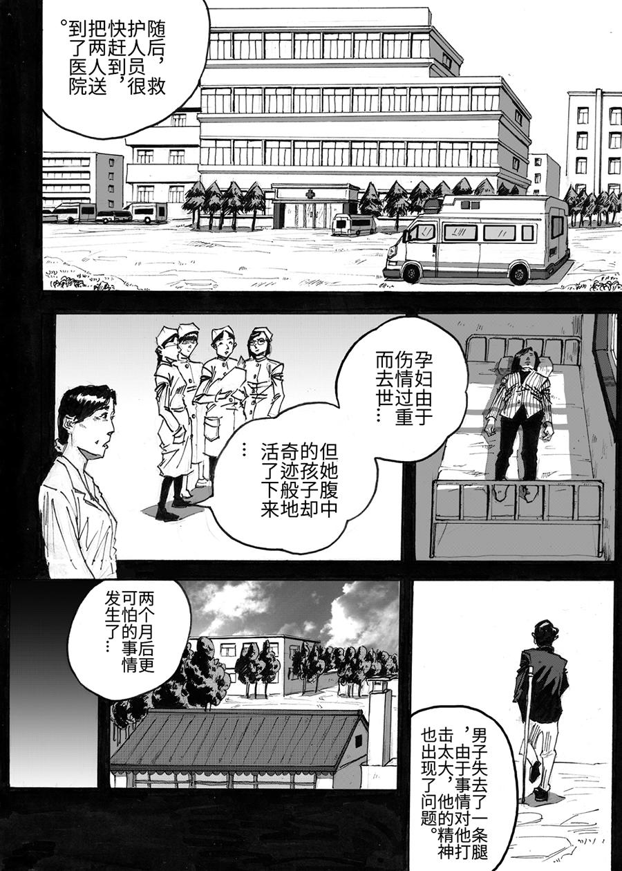 《餮宅》第二话 唐泽 第3页