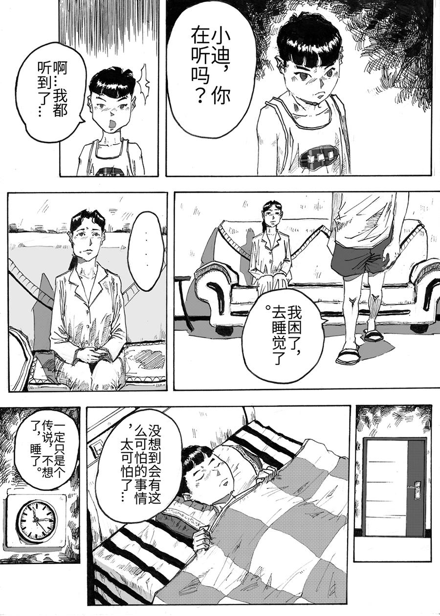 《餮宅》第二话 唐泽 第5页