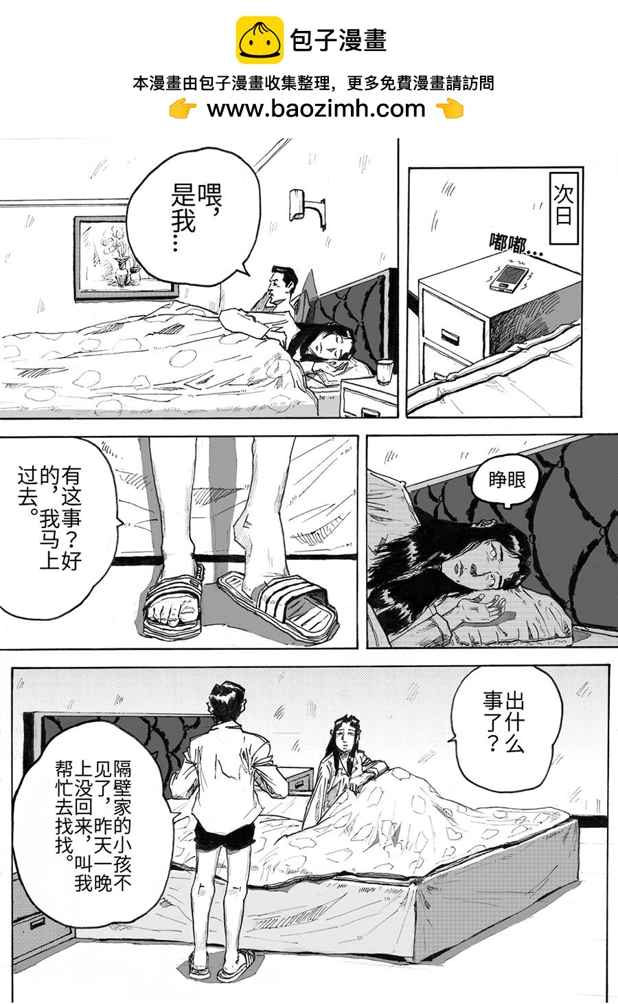 《餮宅》第二话 唐泽 第6页