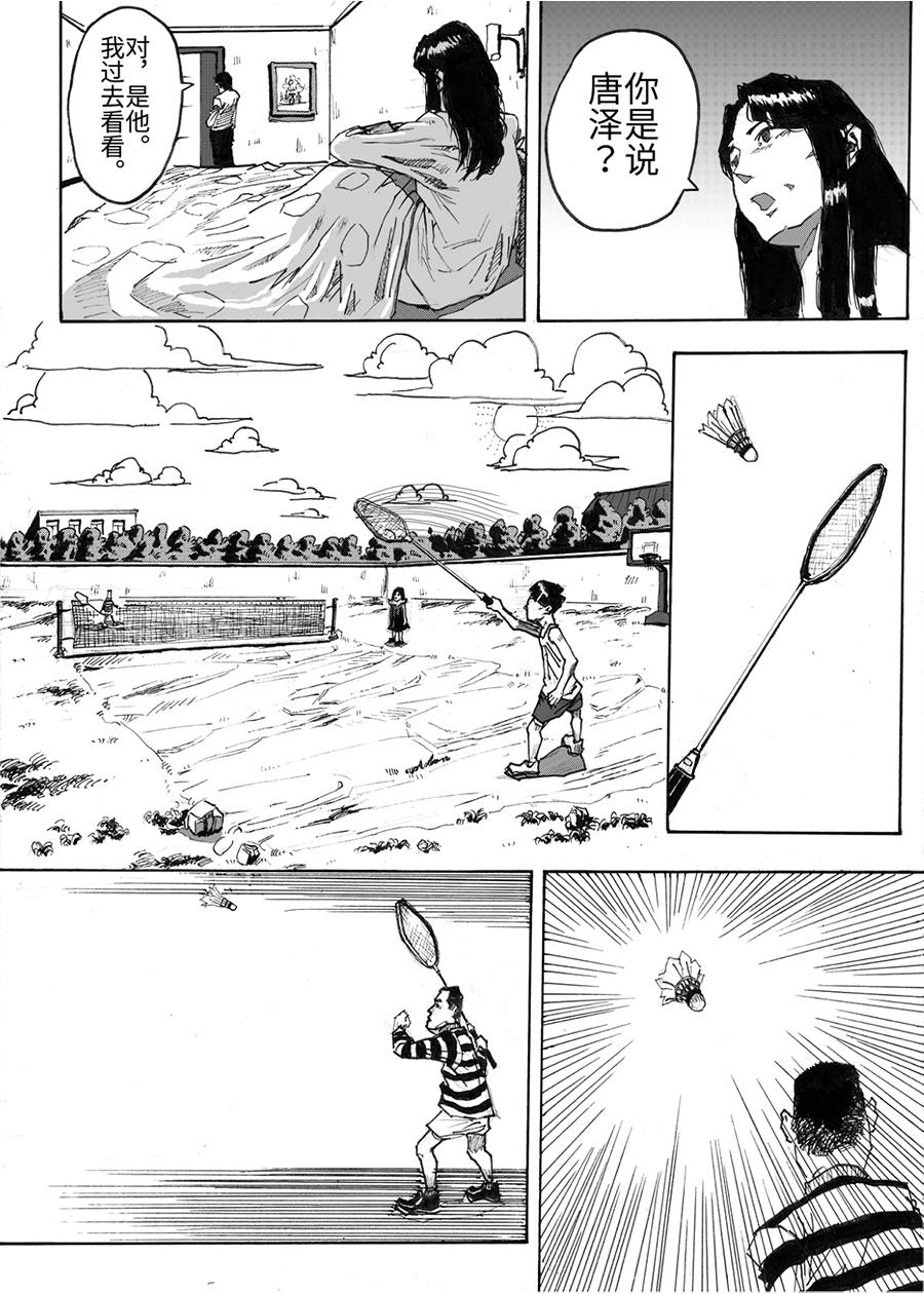 《餮宅》第二话 唐泽 第7页