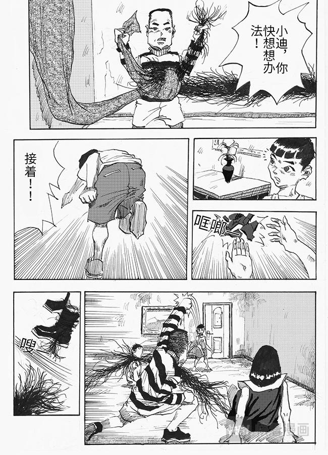 《餮宅》第四话 对峙 第1页