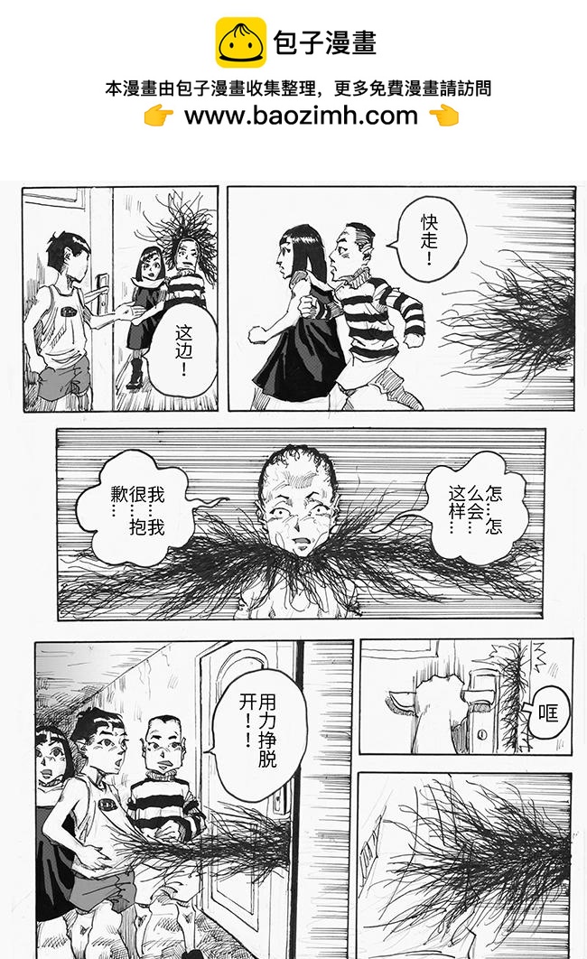 《餮宅》第四话 对峙 第2页