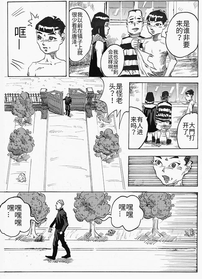 《餮宅》第四话 对峙 第4页
