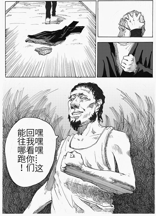 《餮宅》第四话 对峙 第5页