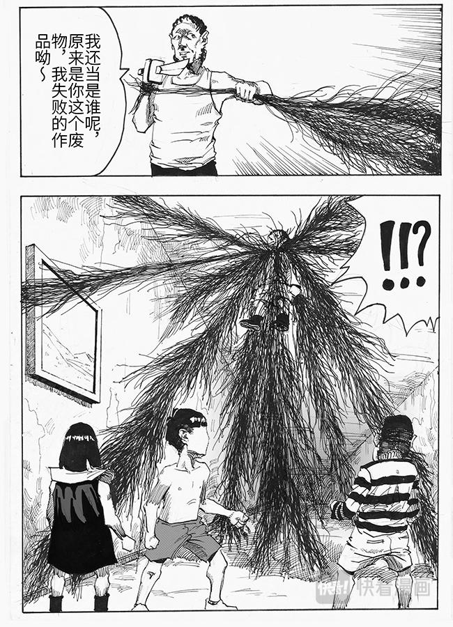 《餮宅》第四话 对峙 第8页