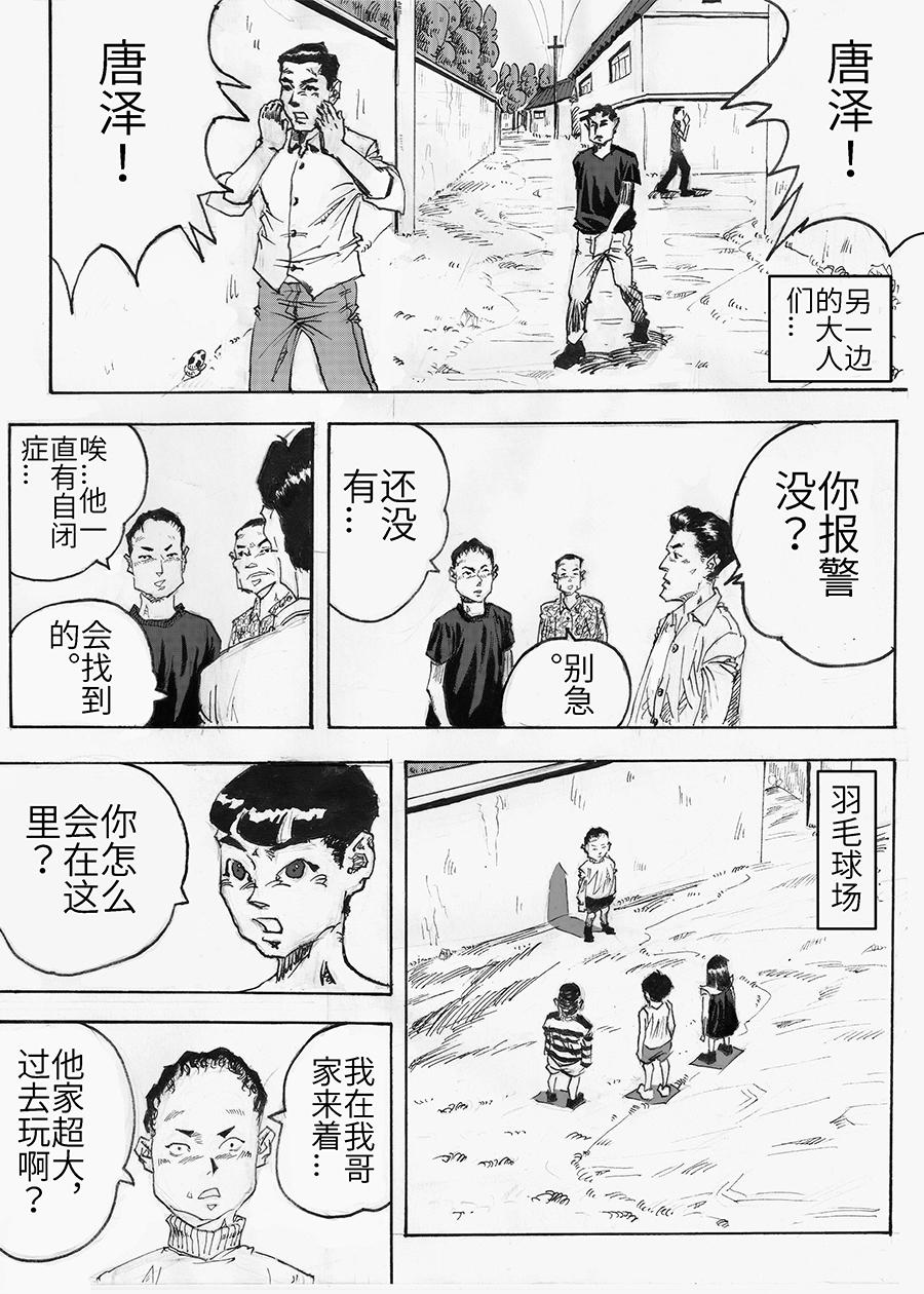 《餮宅》第三话 匪夷所思的别墅 第1页