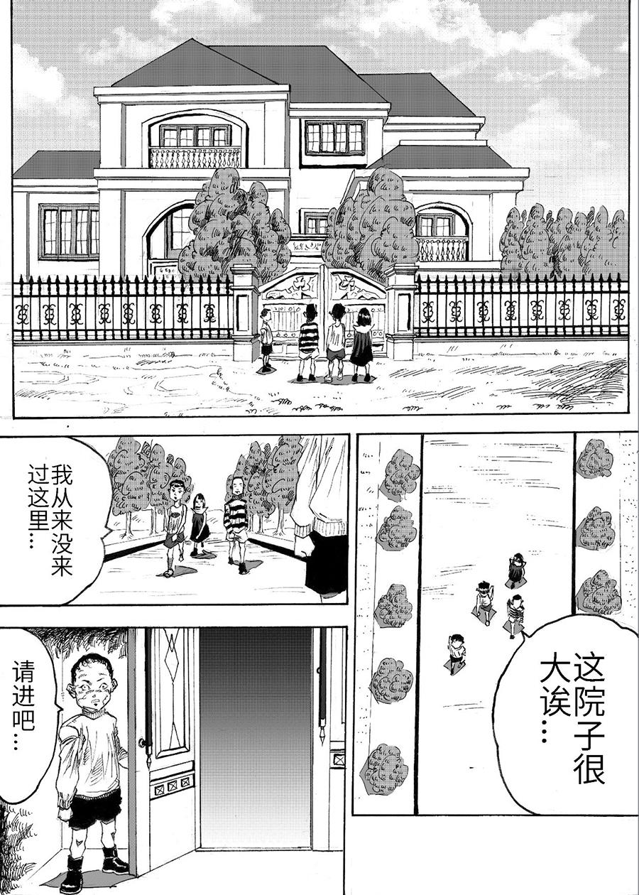 《餮宅》第三话 匪夷所思的别墅 第3页