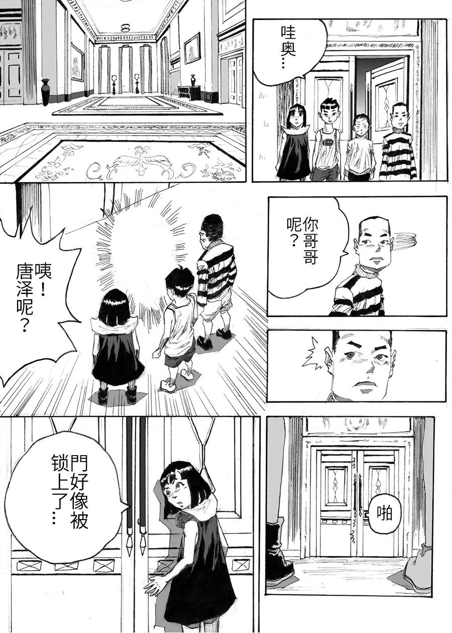 《餮宅》第三话 匪夷所思的别墅 第4页