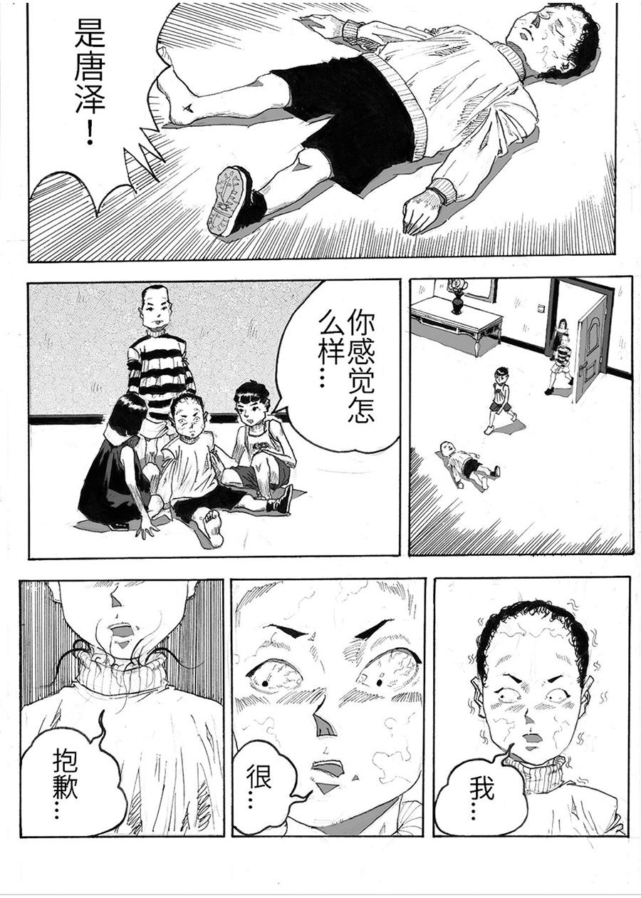 《餮宅》第三话 匪夷所思的别墅 第8页