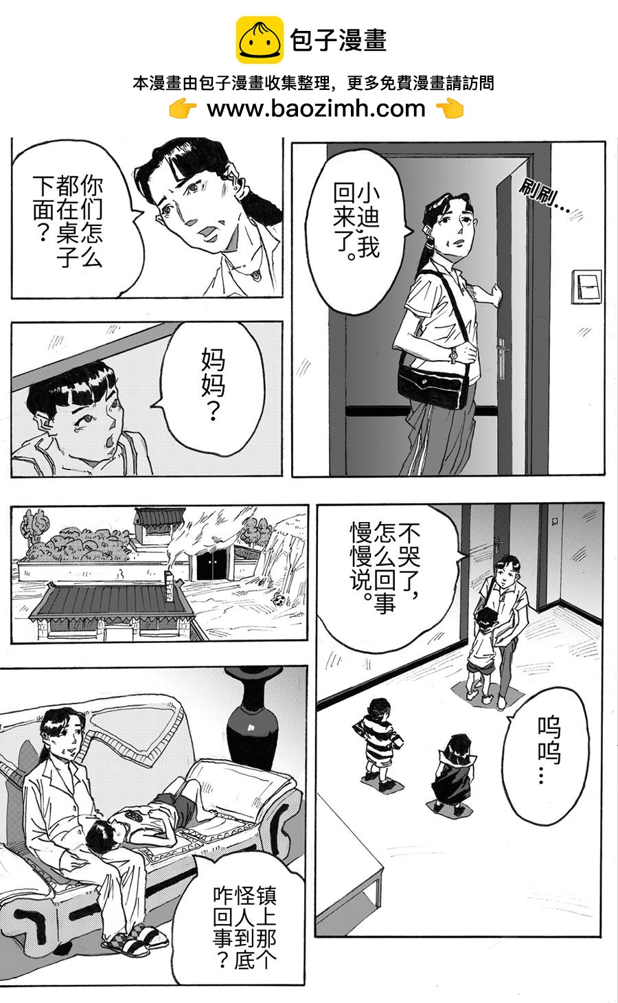 《餮宅》第一话 快逃！ 第8页
