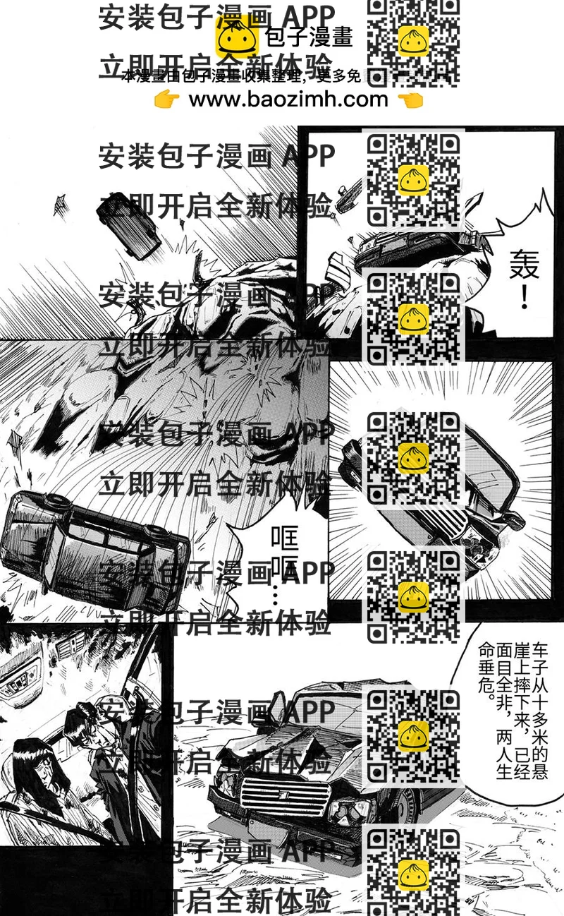 《餮宅》第二话 唐泽 第2页