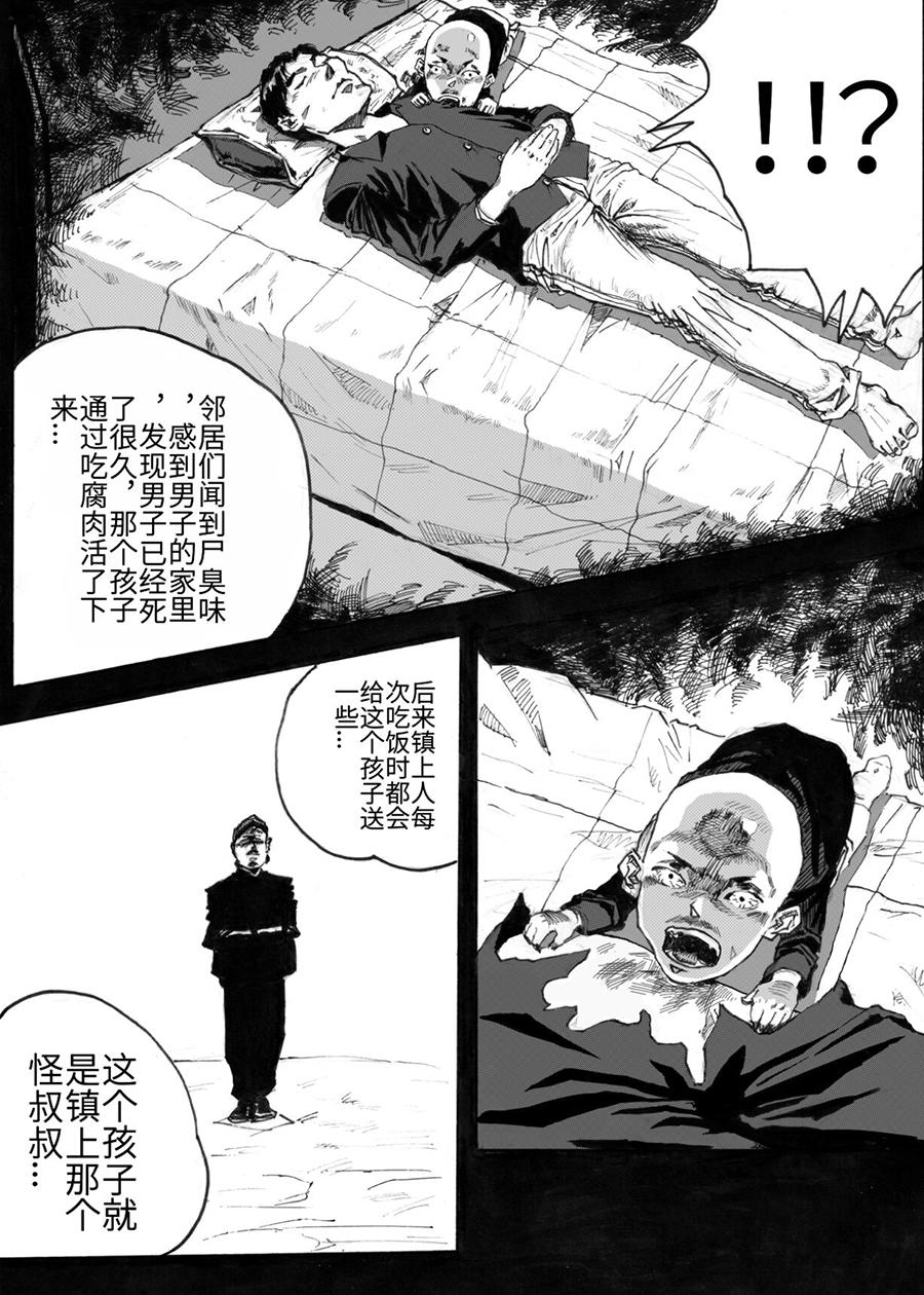 《餮宅》第二话 唐泽 第4页