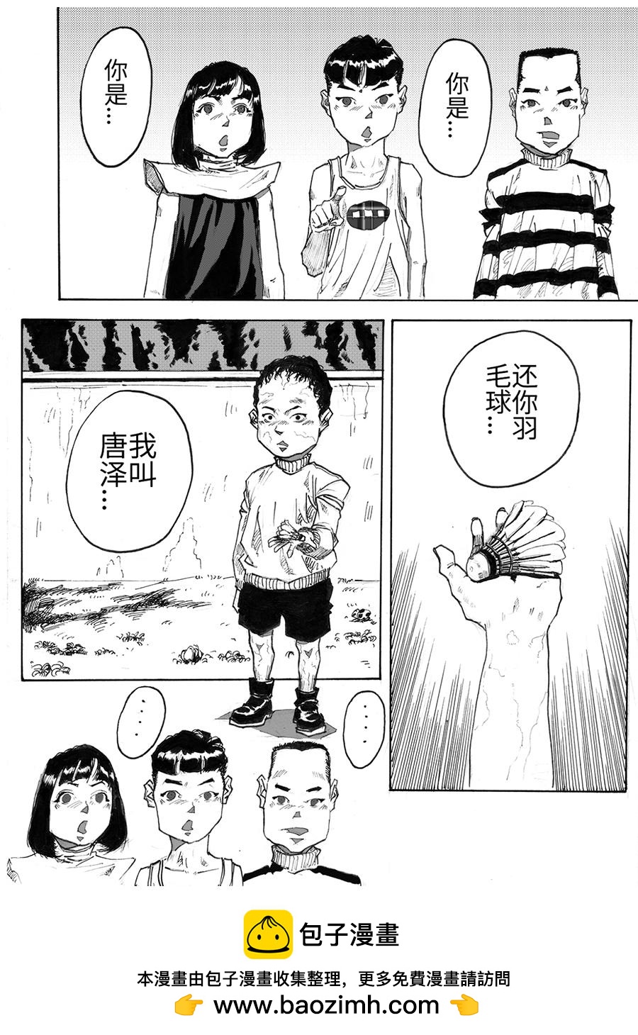 《餮宅》第二话 唐泽 第9页