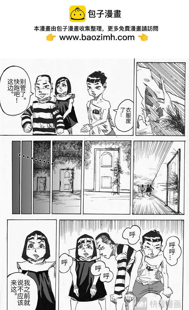 《餮宅》第四话 对峙 第3页