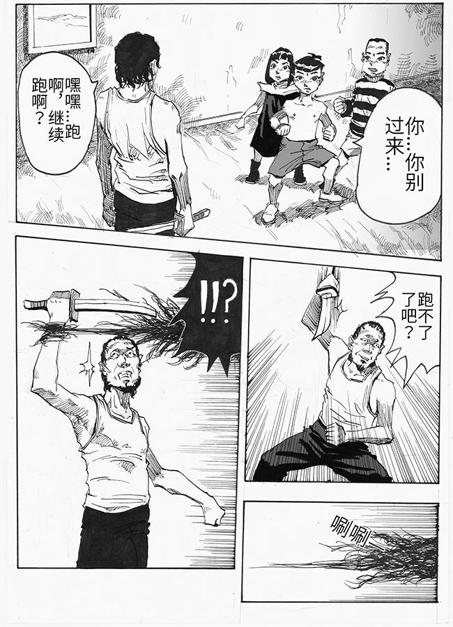 《餮宅》第四话 对峙 第7页