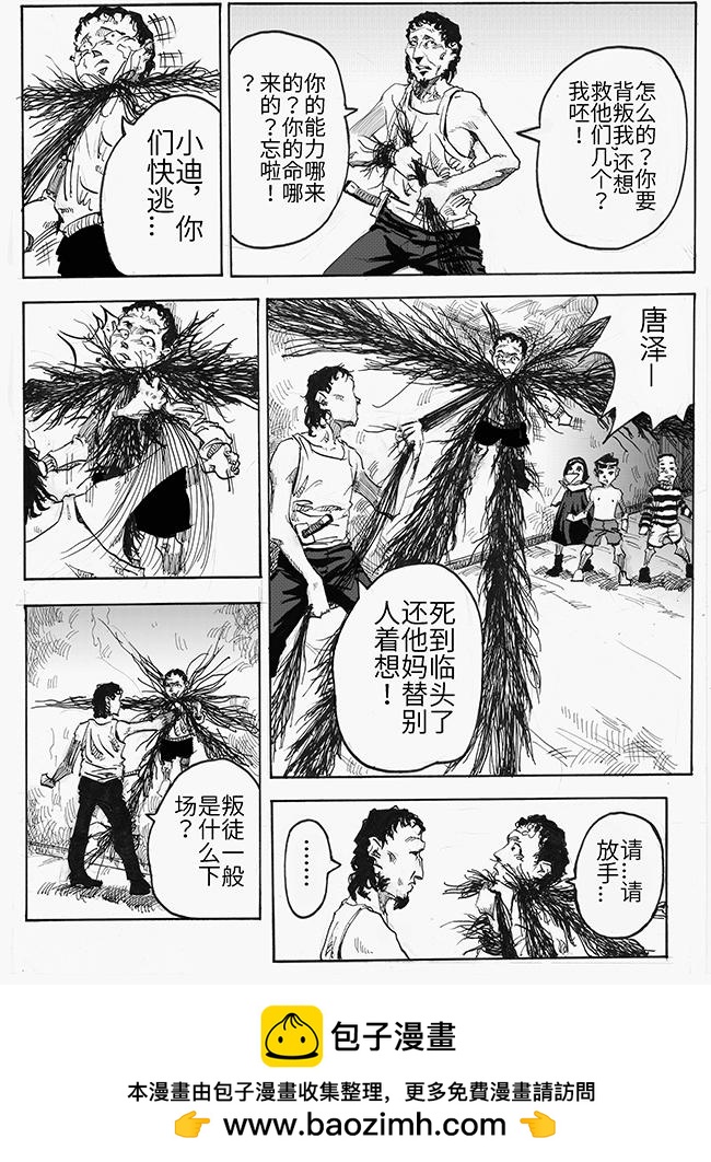 《餮宅》第四话 对峙 第9页