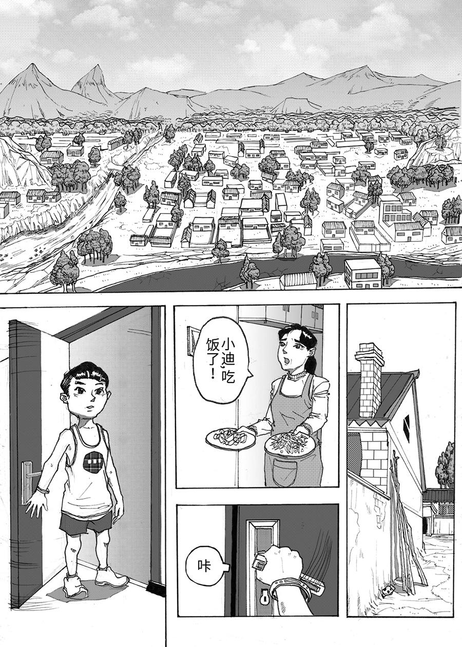 《餮宅》第一话 快逃！ 第1页