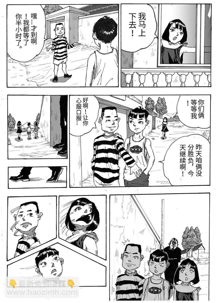 《餮宅》第一话 快逃！ 第3页