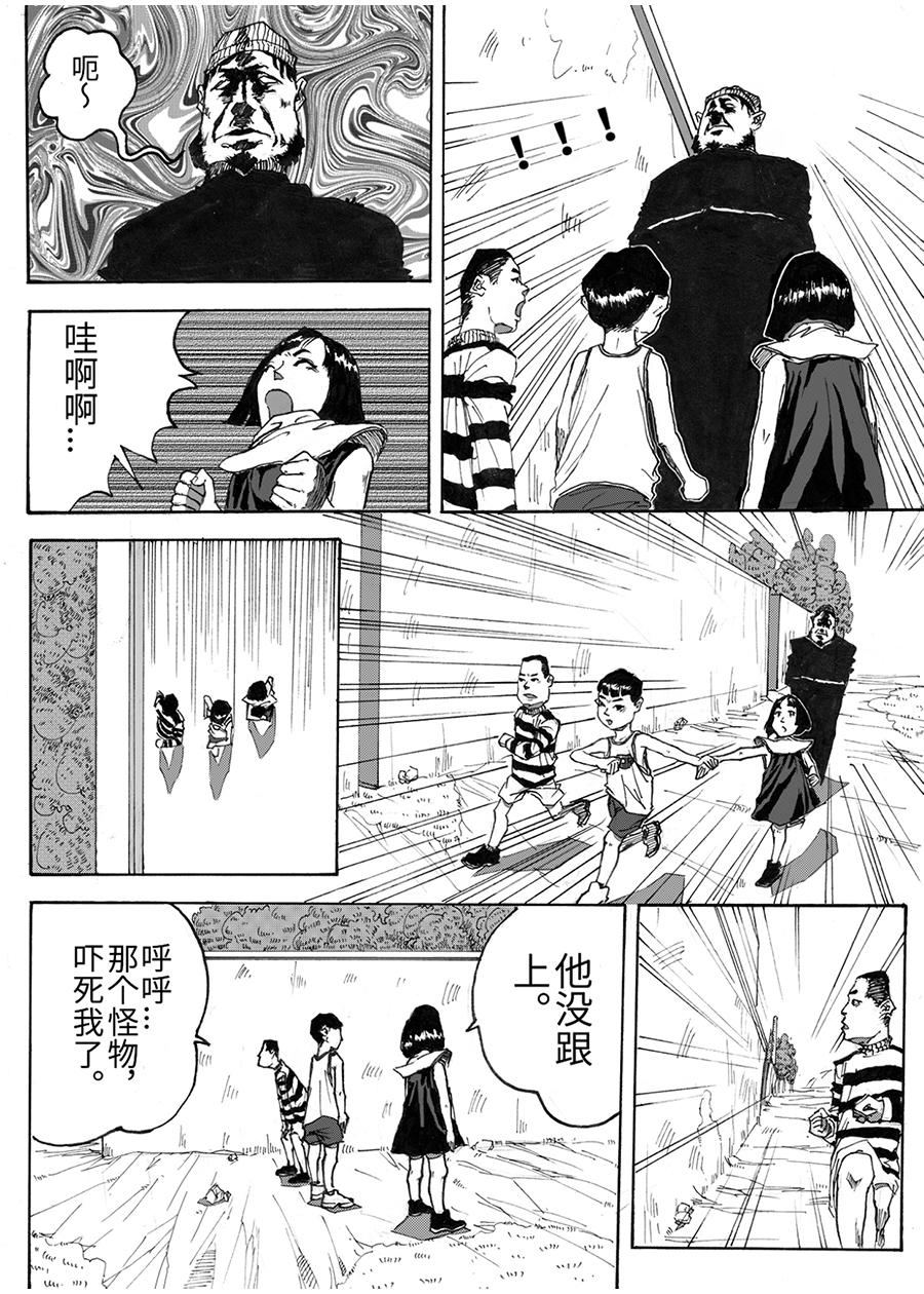 《餮宅》第一话 快逃！ 第4页