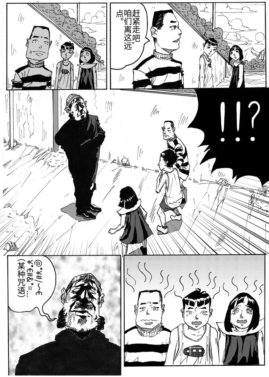 《餮宅》第一话 快逃！ 第5页