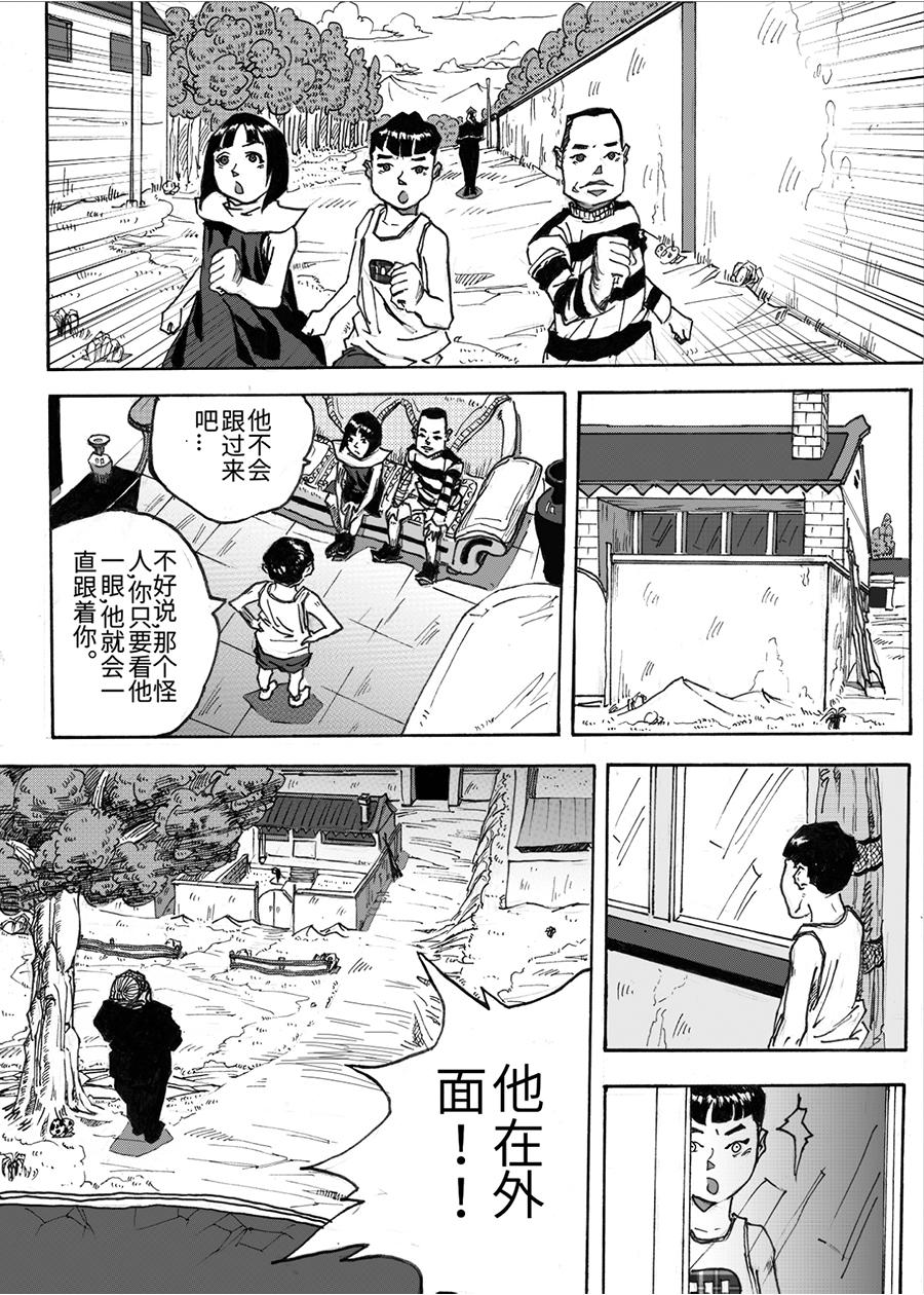 《餮宅》第一话 快逃！ 第6页