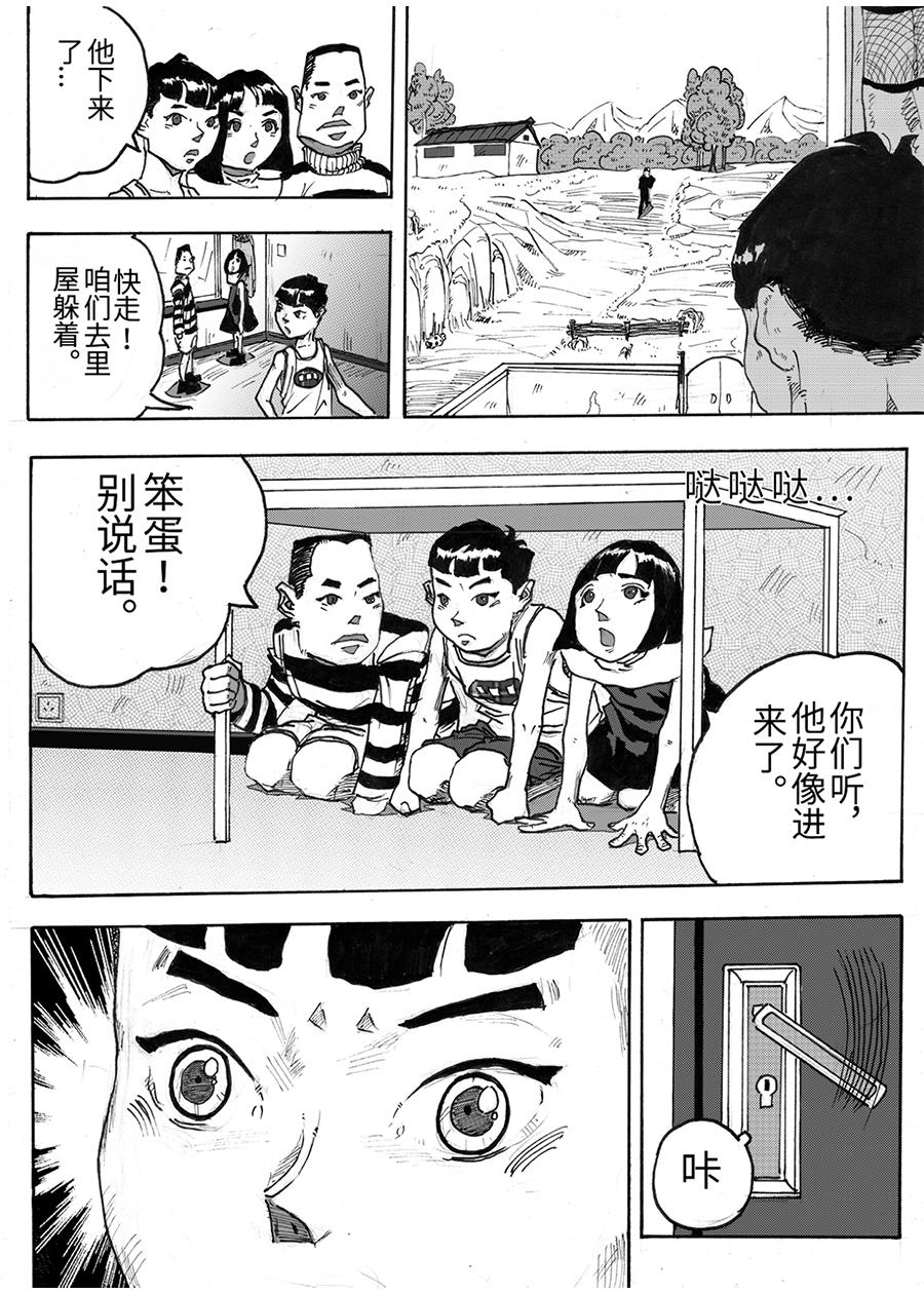 《餮宅》第一话 快逃！ 第7页