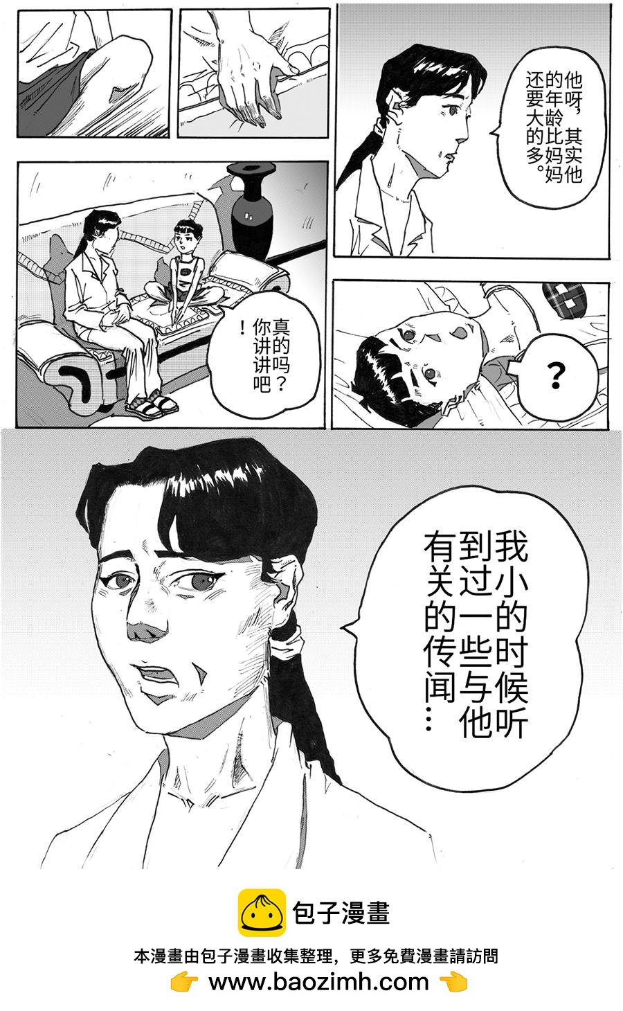《餮宅》第一话 快逃！ 第9页