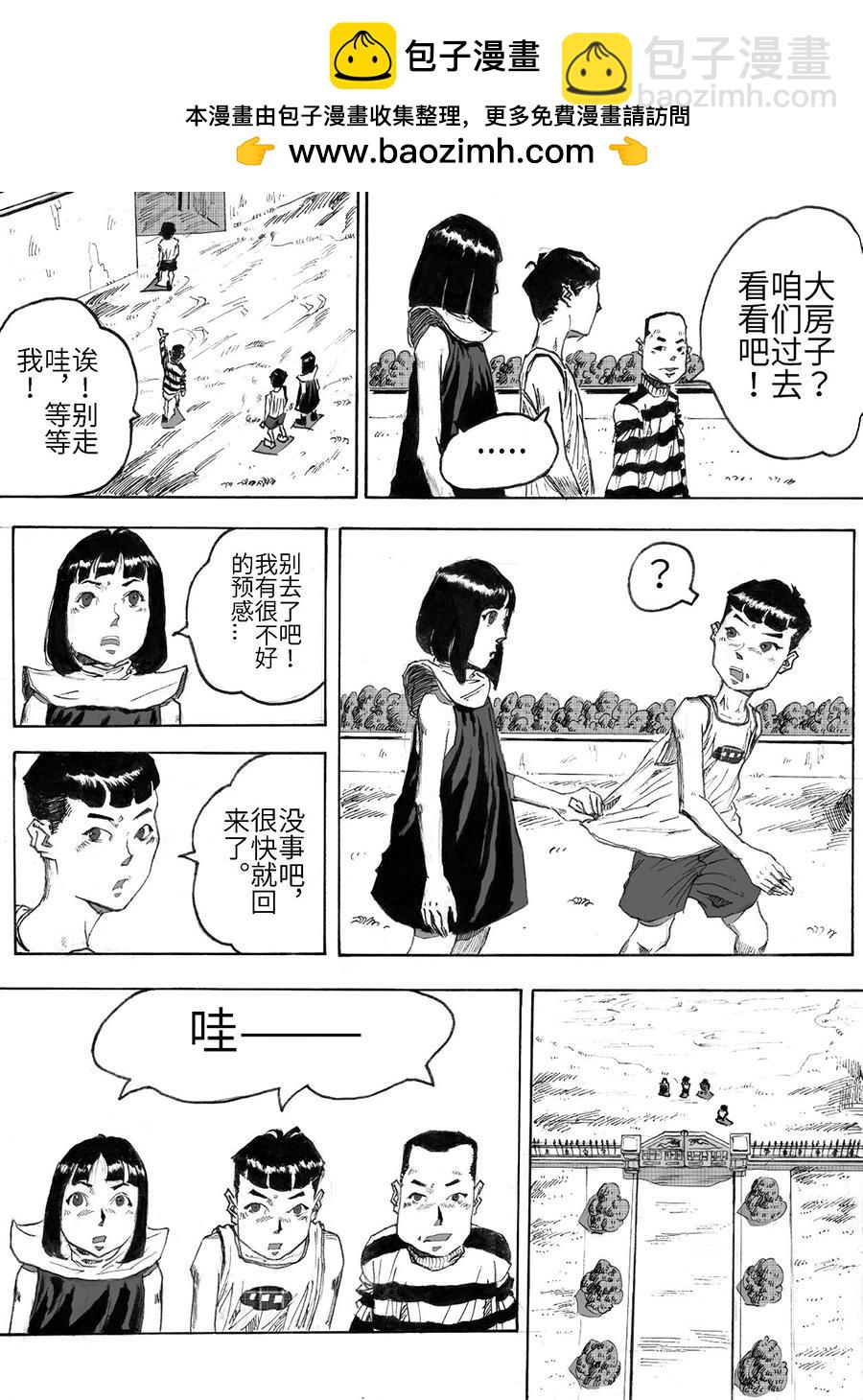 《餮宅》第三话 匪夷所思的别墅 第2页