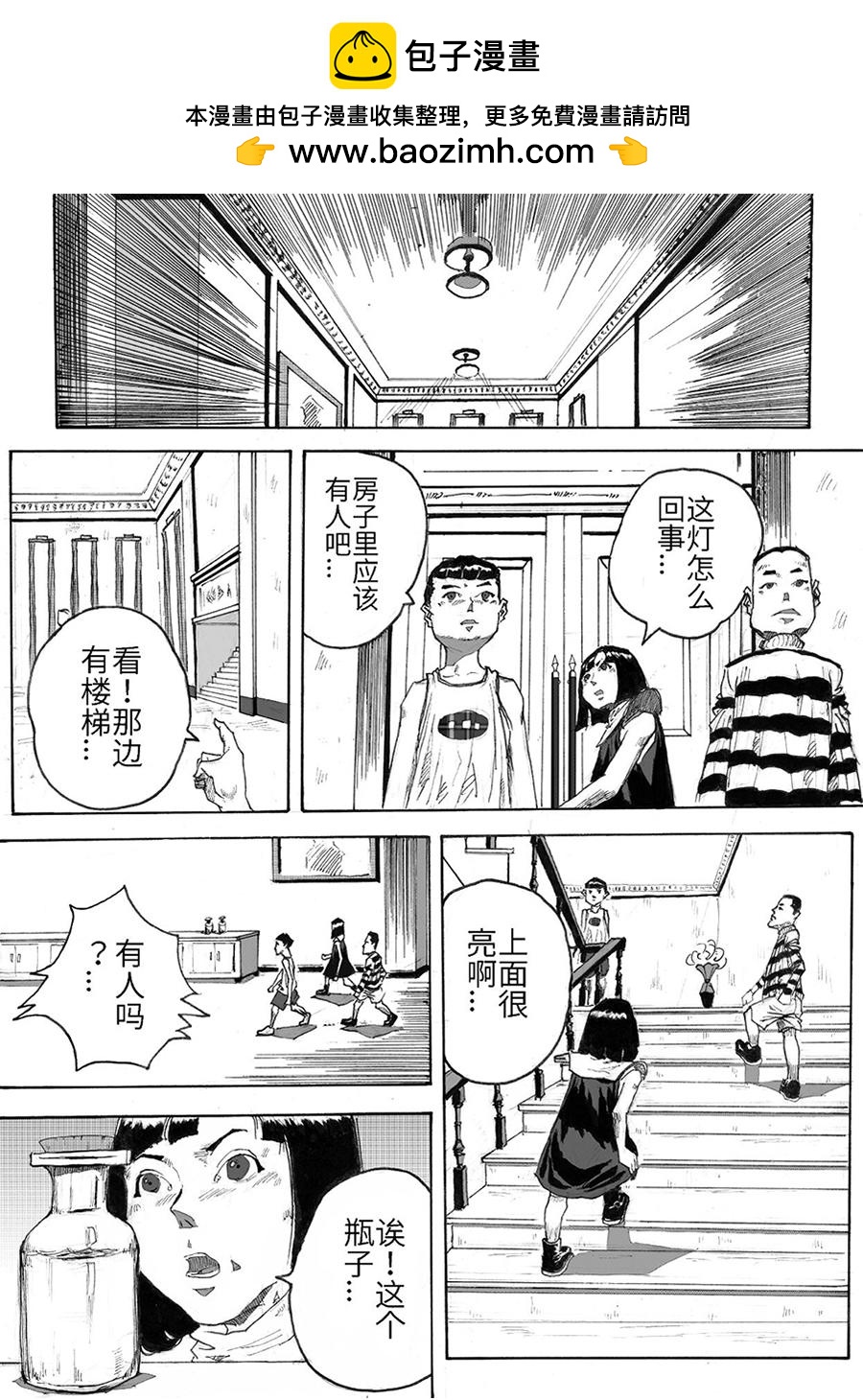 《餮宅》第三话 匪夷所思的别墅 第5页
