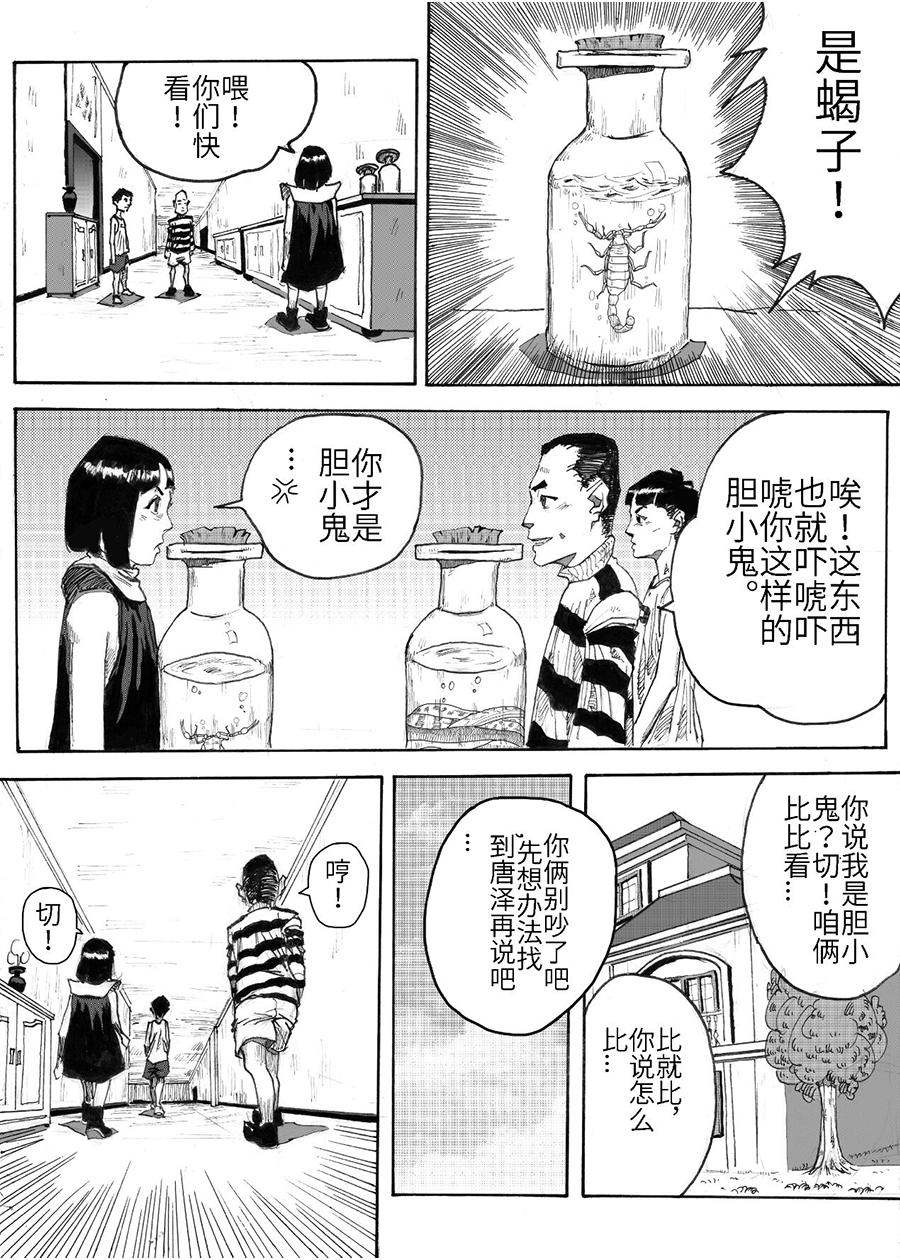 《餮宅》第三话 匪夷所思的别墅 第6页