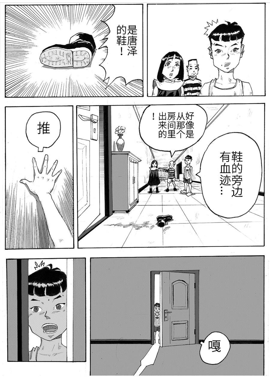 《餮宅》第三话 匪夷所思的别墅 第7页