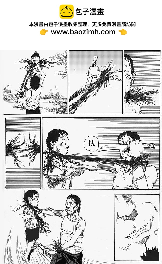《餮宅》第五话 困斗 第2页