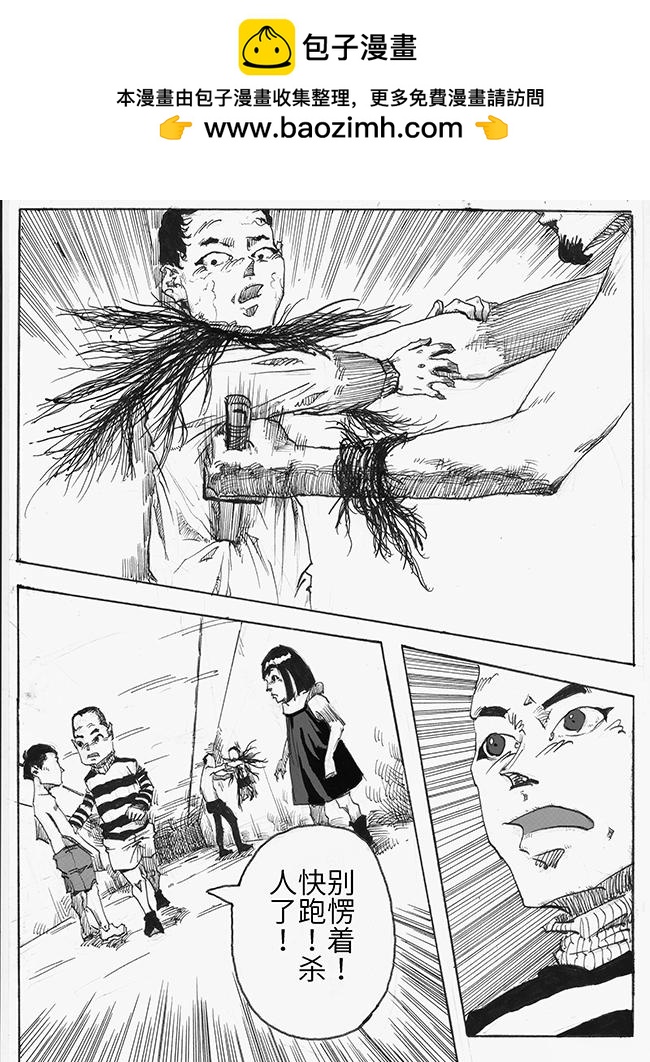 《餮宅》第五话 困斗 第3页