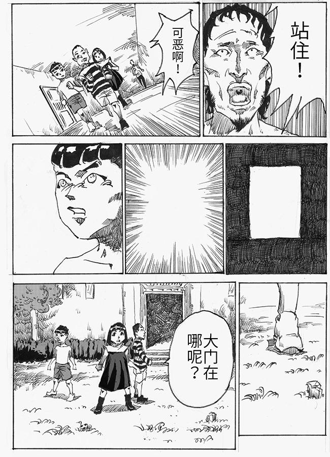 《餮宅》第五话 困斗 第5页