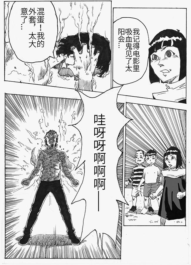 《餮宅》第五话 困斗 第7页