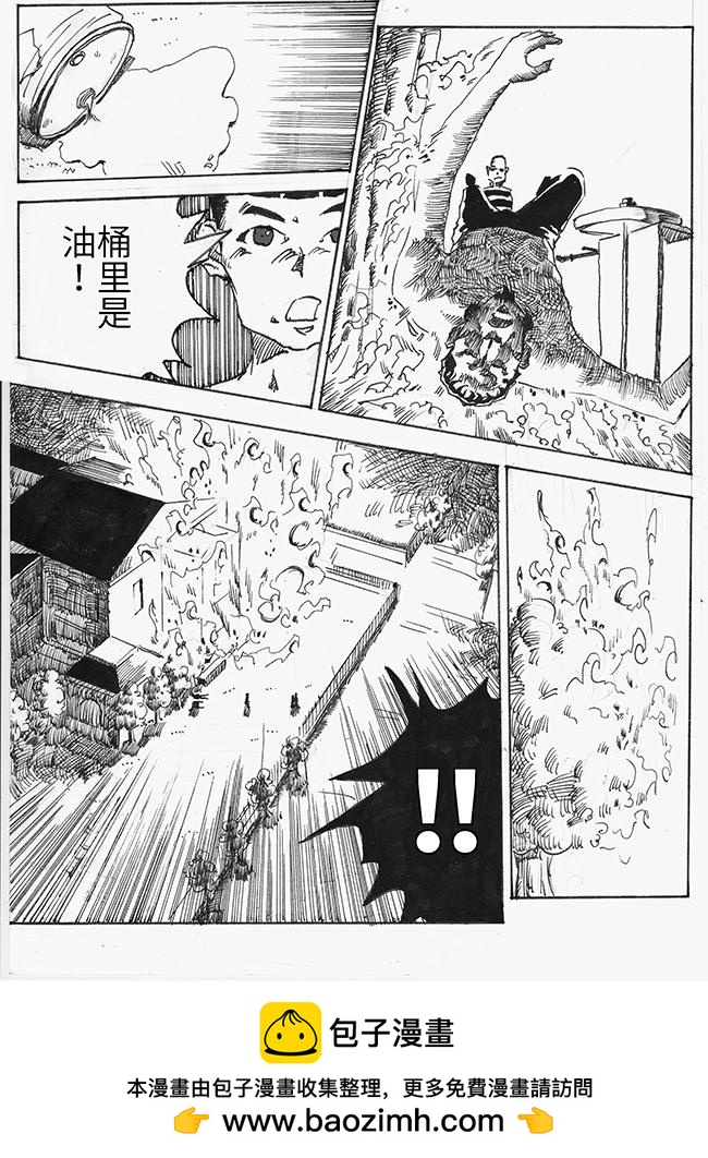 《餮宅》第五话 困斗 第9页