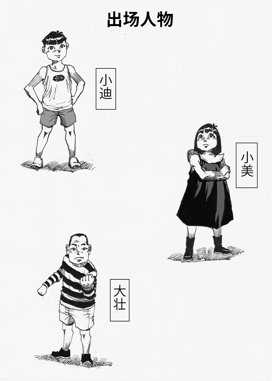《餮宅》第七话 小迪的疑惑 第4页